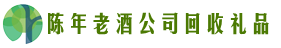 韶关武江佳鑫回收烟酒店